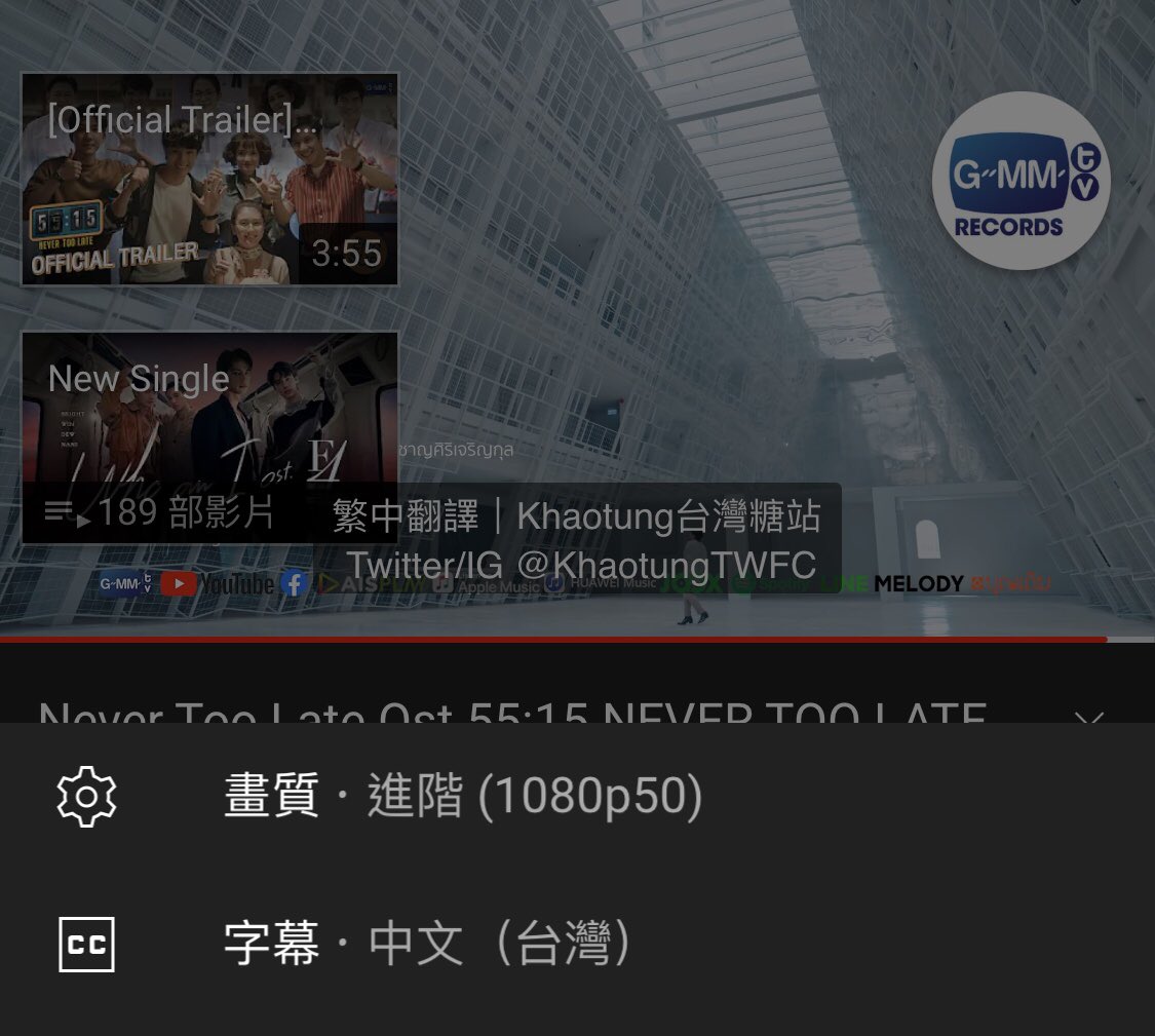 KhaotungTWFC's tweet photo. 打給賀！告訴大家一個好消息！

“5515 NEVER TOO LATE“ 由烤糖主唱的片頭曲 #NeverTooLateMV 繁中字幕上架，現在開始只要選擇中文(台灣)就能方便收看囉🤍✌🏻

👉🏻https://t.co/JI1bKy4EXZ
Never Too Late - Khaotung Thanawat

#khaotungg #เด็กน้อยของขต https://t.co/Lekx6hIG5V