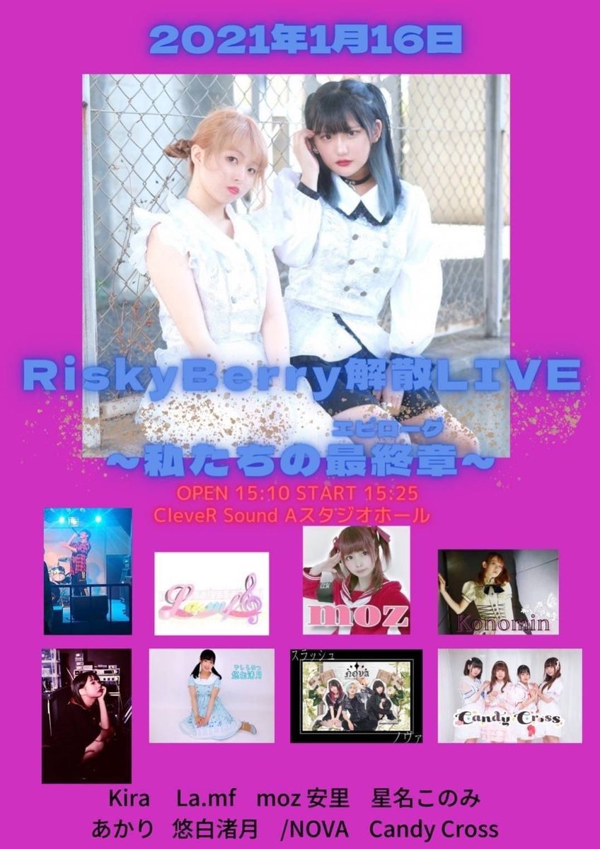 berry_risky's tweet photo. 🍒Shining Start主催 Risky Berry解散LIVE〜私たちの最終章〜🍒

〖日時〗
1月16日(日)
OPEN 15:10/START 15:25

〖会場〗
CleveR sound

〖料金〗
各部 ¥2,000+1D
通し ¥3,000+各部1D
DD予約+¥1,000

〖特典〗
2人のプリクラ

〖予約〗
各部
https://t.co/DLXAWxrXi4
DD予約
https://t.co/8aLFfoaL0R https://t.co/QWYqJwSzGY