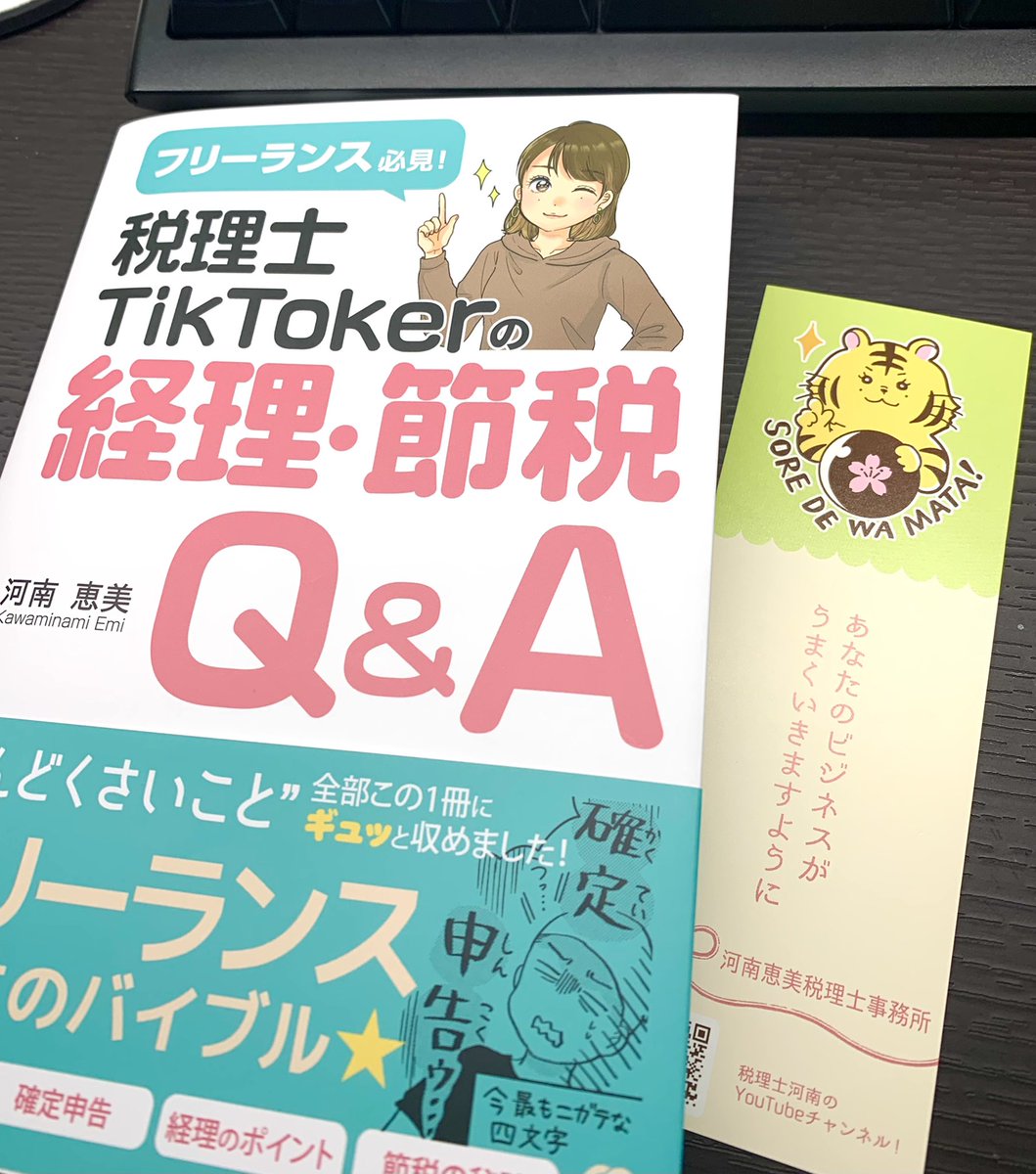 見本誌届きました!栞の虎ちゃんのイラストも描いております〜確定申告、もうすぐだ… https://t.co/z77YXnBTWZ 