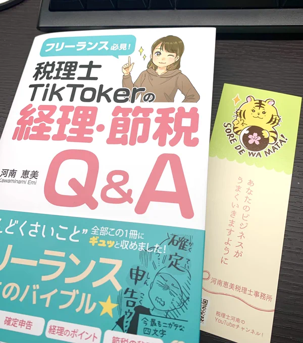 見本誌届きました!栞の虎ちゃんのイラストも描いております〜確定申告、もうすぐだ… https://t.co/z77YXnBTWZ 