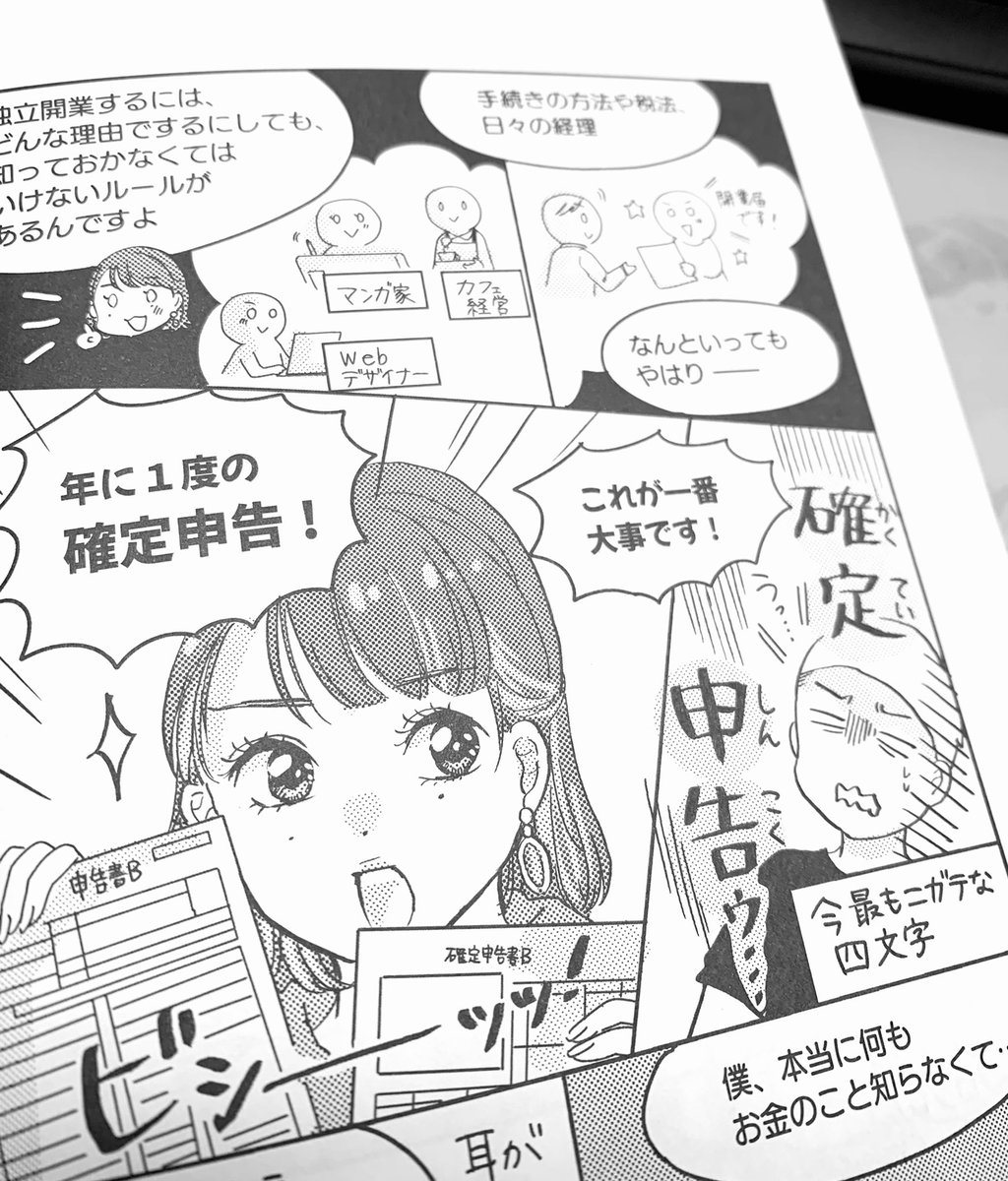 見本誌届きました!栞の虎ちゃんのイラストも描いております〜確定申告、もうすぐだ… https://t.co/z77YXnBTWZ 