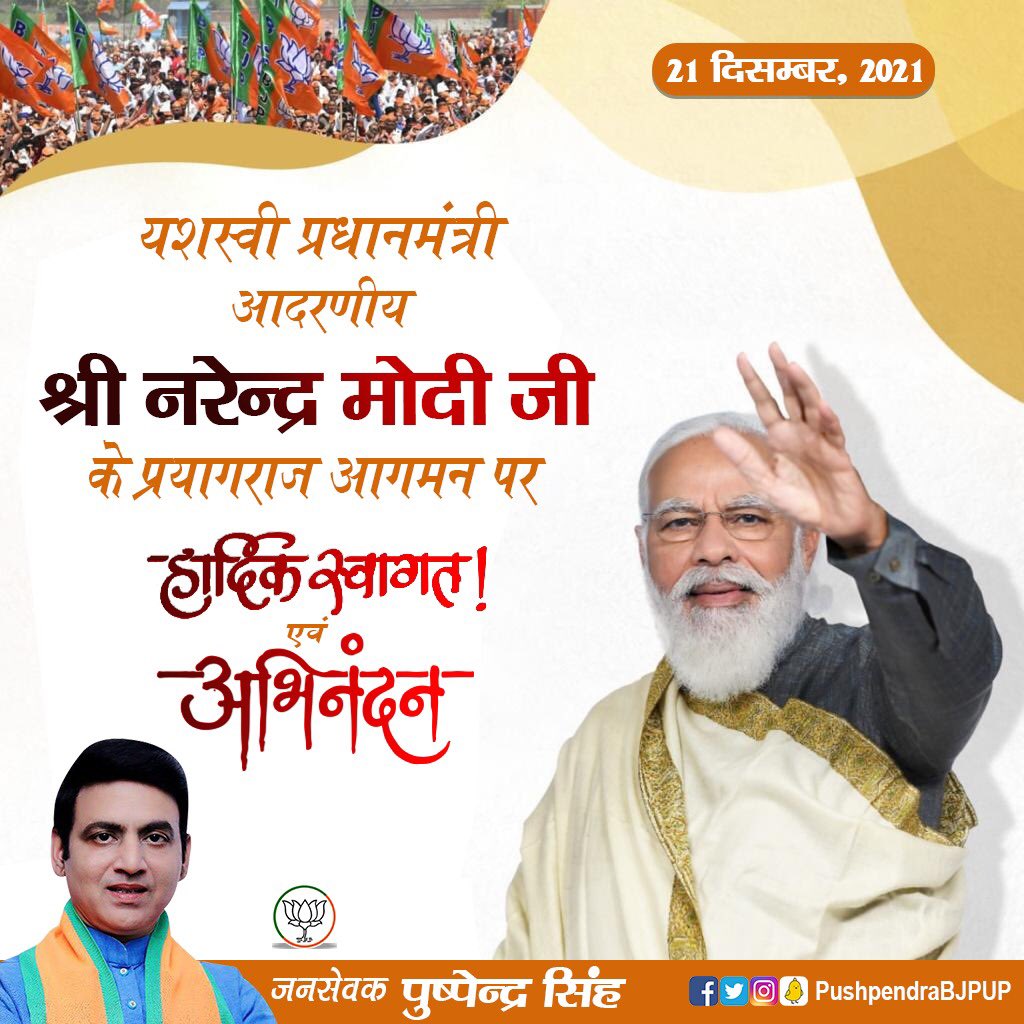 PushpendraBJPUP's tweet image. #प्रयागराज
#BJP4UP 
#PMModiInPrayagraj