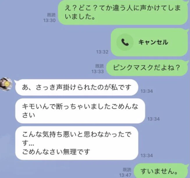待ち合わせで出会ったはずなのに？顔を見てフラれてしまうwww