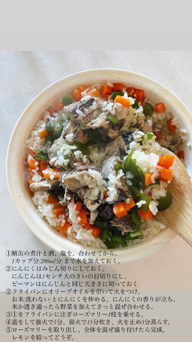 akari_hasegawa's tweet photo. #我が家の炊き込み100
3/100  鯖缶とローズマリーの炊き込み。

鯖水煮缶を使った簡単ごちそう炊き込み(もはやパエリア) 。鯖とローズマリーのハーモニーが華やかな味わいです。今回はにんじんとピーマンを入れましたが、エリンギ、大根等もおすすめ。鯖缶まるごと使うので栄養価もばっちりです。 https://t.co/wOXpikllWM