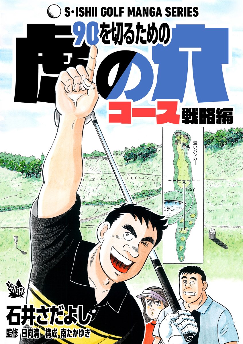 「90を切るための虎の穴」「90切りを狙う攻略のポイント」「80台を目指す強化合宿」電書バトの「名作発見!! ここ掘れワンワンセール!」開始!!
どれでも11円均一(税込)
2021年12月20日(月) 〜 2022年1月9日(日)まで。
90を切れない中級者、ゴルフを始めたばかりの初心者必見!
#ゴルフ漫画 
