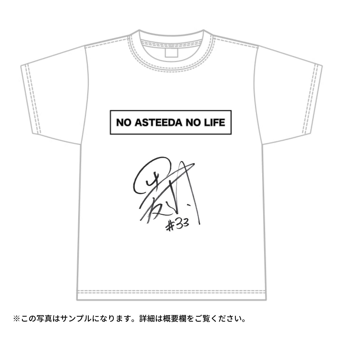 ＼🏓限定NFTグッズ紹介🏓／

#アスティーダフェス 開催を記念して
アスティーダTシャツとその #NFT が発売🔥

あなたのお名前と希望の選手のサインが書かれた
【世界に一つだけ】の物となっております🤩

【選手10名】×【5着ずつ】の

✨50着限定✨

詳細はこちらをcheck👇

leadedge-c.com/nftdetail/1uQL…