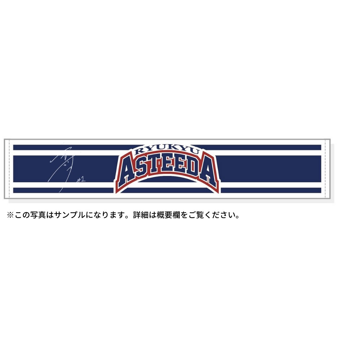 ＼🏓限定NFTグッズ紹介🏓／

#アスティーダフェス 開催を記念して
ロゴ入りタオル+サイン色紙のセットとその #NFT が発売🔥

【選手10名】×【5個ずつ】の

✨50個限定✨

#琉球アスティーダ 所属のご希望の選手のものを
お送りさせていただきます🎁

詳細はこちらをcheck👇

leadedge-c.com/nftdetail/TTDE…
