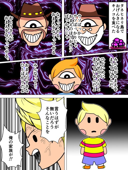 MOTHER3プレイ日記
リュカ(プレイヤー 