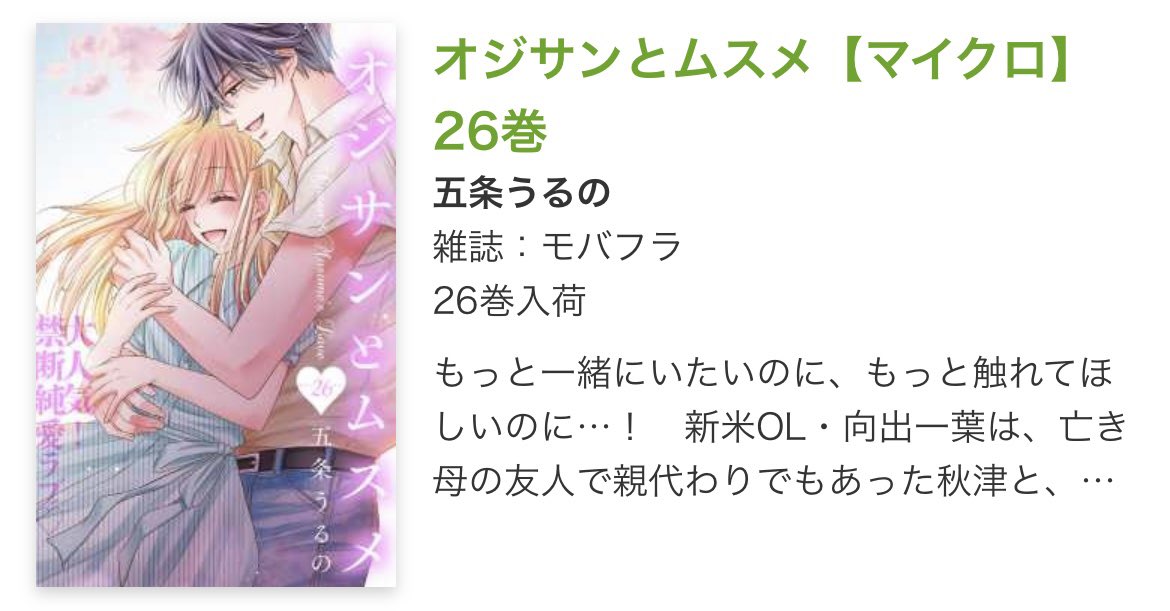 五条うるの 5巻12 10発売 Gojyo Uruno Twitter