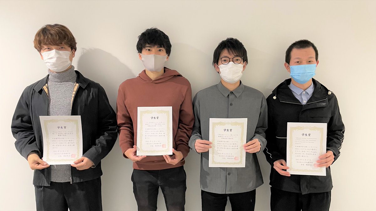 kobeunivcx1's tweet photo. 膜工学研究グループのZhang Pengfei君(D2)、串田航君（M2）、瀬川純平君 （M2）、渡辺智貴君（M1）が日本膜学会膜シンポジウム2021で学生賞を受賞し ました。 https://t.co/aWj9fYo2WY
