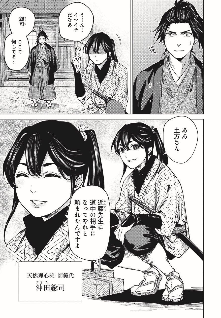 燃えよ剣 漫画版 公式 Moeyoken Comic Twitter