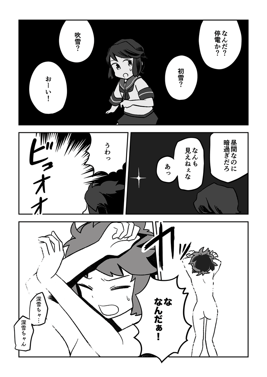 だが生身の人間が艦娘が力で勝てるはずもなく、即座に鎮圧が完了するも、突如執務室に時空の揺らぎが発生し、現在でも昭和とソビエト連邦が続くもうひとつの可能性、平行世界(パラレルワールド)へ深雪が飛ばされてしまうのだった…。なにて????(2/2) 
