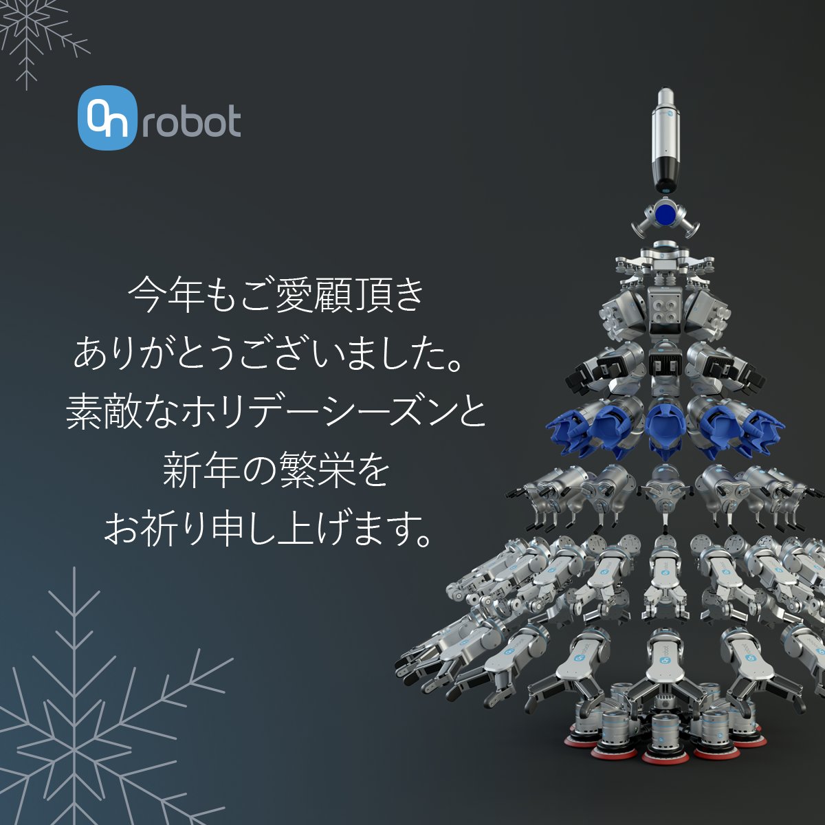 OnRobot_JP's tweet photo. OnRobot から日本の皆様へ、どうぞよい新年をお迎えくだ��い！ https://t.co/Tx1YF9Orxg