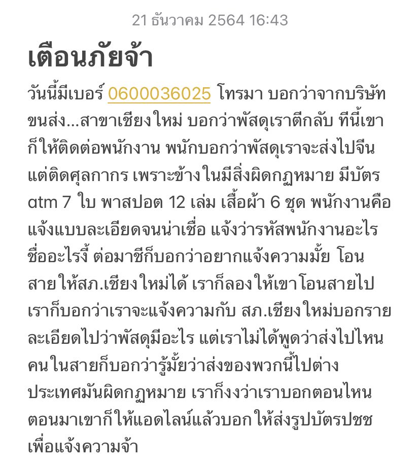 wsblue26's tweet image. เตือนภัยนะคะ 0600036025 เบอร์มิจฉาชีพเด้อค่ะเด้อ
