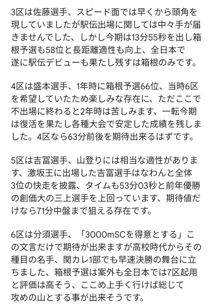 Realimpact2019's tweet photo. 第98回箱根駅伝区間予想
【日本体育大学】

【区間予想】
大畑④ｰ藤本③ｰ佐藤④ｰ盛本③ｰ吉冨②
分須①ｰ名村③ｰ九嶋③ｰ大内④ｰ岡嶋④

･攻勢かけられる山登り
･満を持して挑めるか藤本の2区
･エントリー中10人が28分台
･復路は上級生の力で浮上狙う https://t.co/gsyqdTgTKf