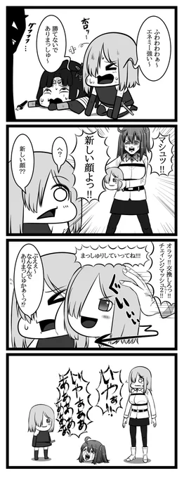 fgoマシュ再掲 