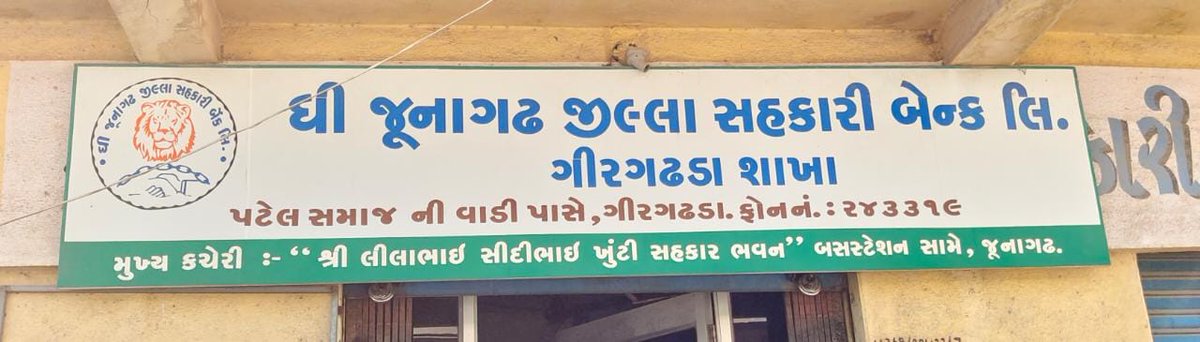 Kiritbhai_Patel's tweet photo. આજરોજ ગીર સોમનાથ જિલ્લાના "ગીર ગઢડા" ખાતે ધી.જૂનાગઢ જિલ્લા સહકારી બેંક લી. @JDCCBank ની શાખા ખાતે વિઝિટ કરી બેંકની કામગીરી વિશે કર્મચારીઓ સાથે બેંક ની કાર્ય પદ્ધતિ વિશે માહિતી મેળવી.

#JdccBank #junagadh #GirSomnath #GirGadhada https://t.co/3fOi9i8nBq