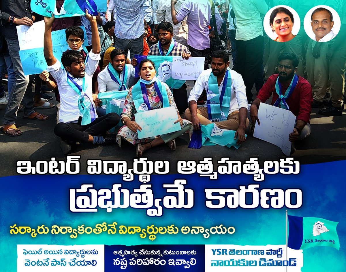 teamyssharmila_'s tweet image. ఇంట‌ర్ విద్యార్థుల ఆత్మ‌హ‌త్య‌ల‌కు ప్ర‌భుత్వ‌మే కార‌ణం
- స‌ర్కారు నిర్వాకంతోనే విద్యార్థులకు అన్యాయం
- ఫెయిల్ అయిన విద్యార్థుల‌ను వెంట‌నే పాస్ చేయాలి
- ఆత్మ‌హ‌త్య చేసుకున్న కుటుంబాల‌కు న‌ష్ట ప‌రిహారం ఇవ్వాలి
#JusticeForInterStudents
#YSSharmila
#YSRTelanganaParty
#YSRTP
