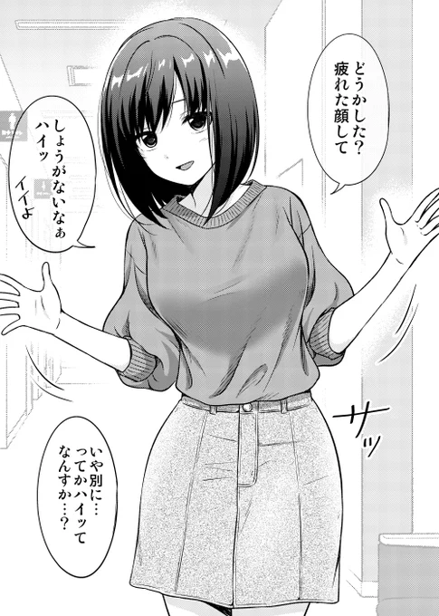 最近距離感ちかい人④
#オリジナル
#創作 