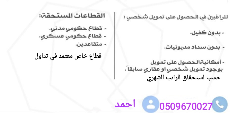Ahmed_9999's tweet photo. تمويلك اون لاين حتى95الف
💰بدون كفيل
💰موافقة فورية 
💰تورق اسلامي
💰جميع مدن المملكة
💰جميع الموظفين عسكري ومدني
💰ومتقاعدين وموظفين البنوك وارامكو
💰وحتى300الف بكفيل
واتس0509670027
#الهلال_الرائد #خلك_شقردي #ضمك #كلمه_لمن_خانك #ميديل_بيست #الرياض #الخبر #ابها #جازان #تمويل https://t.co/3atorABSnz