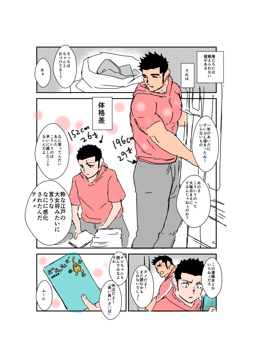 sorairopandaman's tweet photo. 超落書き　#体格差　６９ https://t.co/8IRg1uaImV
