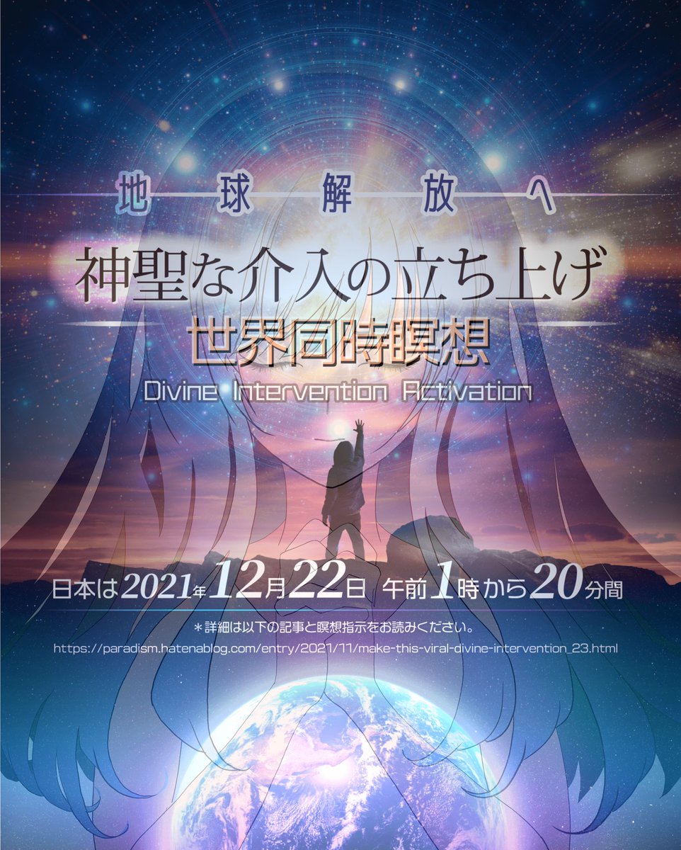 kaoru_challenge's tweet image. 📢朗報📢
生きとし生ける全ての存在が
安全に幸せに生きるための
26000年ぶりの大チャンス到来✨

💛Dear you💛
この地球を本当に救うために
地球の住人である共通点だけで
冬至に集結し一緒にやりましょうよ🌟✨

📢12月22日(水)午前1時 開始📢
🎧イメージ付き瞑想音声ガイド
youtu.be/ViqvZjmaFV4