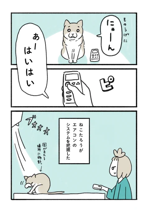 ねこは暖かい場所を見つけるのが上手🐱

#みちこの日記   #コルクラボマンガ専科 #猫がいる暮らし 