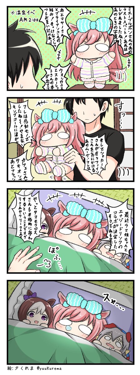 ぷちっとウマ娘漫画#24 しんやもはやくちアグネスデジタル
#ウマ娘 #ウマ娘プリティダービー 