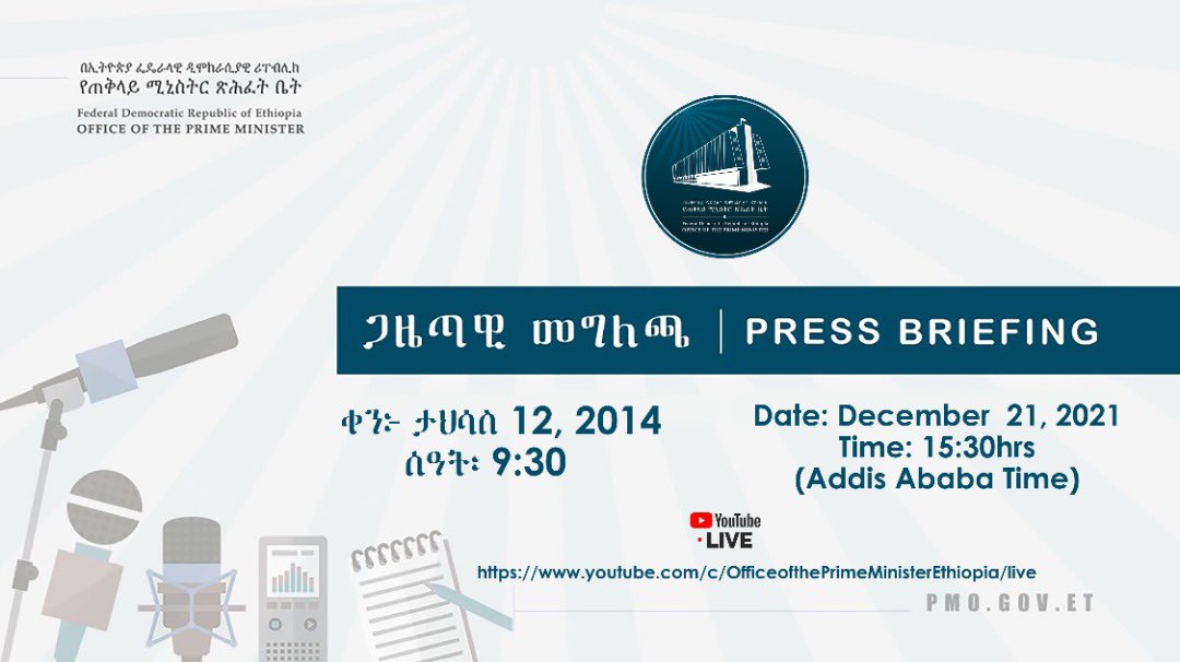 Office of the Prime Minister will undertake a press briefing this afternoon for foreign media at 15:30hrs which will be live-streamed on our youtube channel. 

#PMOEthiopia