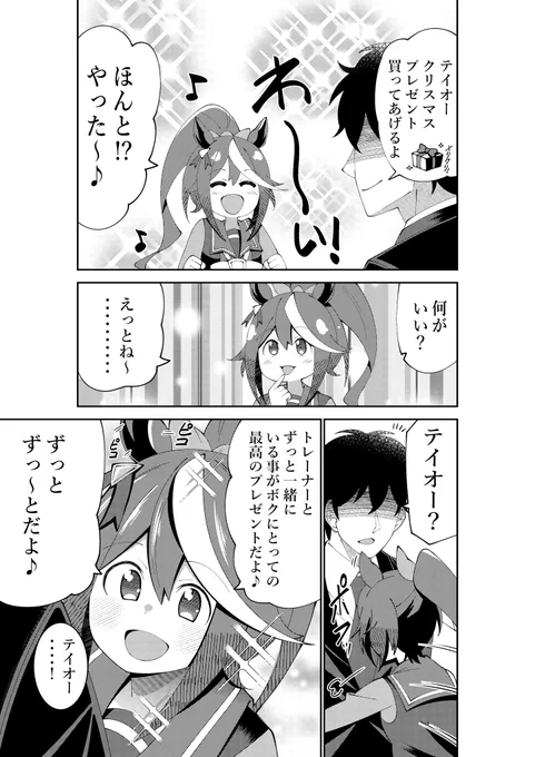 クリスマスプレゼントとテイオー 