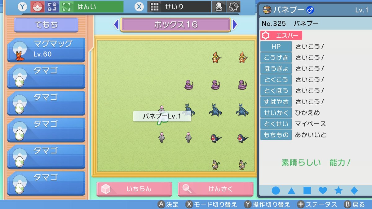 ダイパリメイク バネブーのおぼえる技 種族値 特性など能力と進化系統 入手方法 ポケモンbdsp 攻略大百科