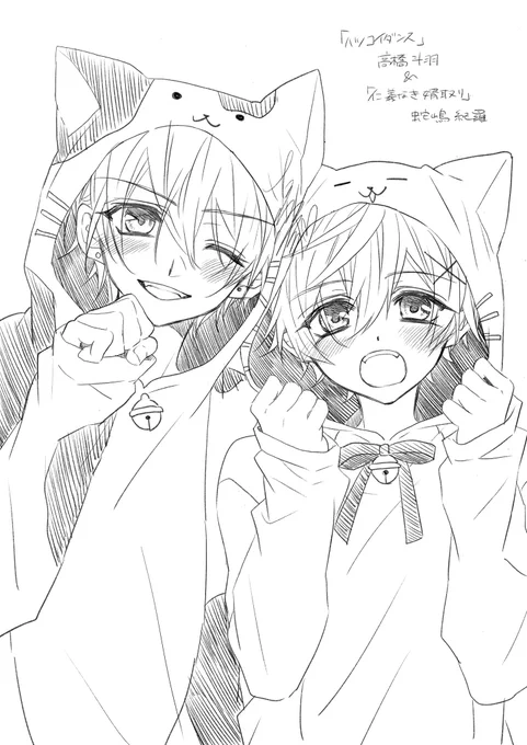 落書きリクエスト企画6日目!

『紀羅と斗羽の猫着ぐるみツーショット』
(ハツコイダンス)(仁義なき婿取り) 