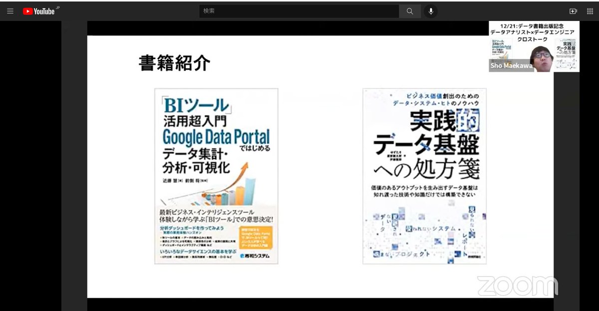 narupeko's tweet photo. クロストーク内で話しているこの2つの本、両方ともとても良い。BIツールのやつは大学のデータインフラ組織で参考書として購入して、全員に配布した。BIツールとしてデータポータルを利用したい人向けの最初の本だと思う #bilabo https://t.co/5gyk6G6J5I