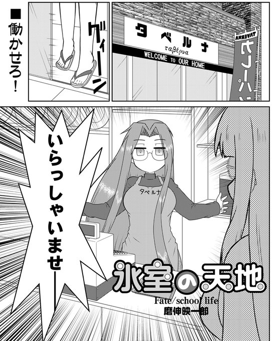 今月の『氷室の天地』最新話、具体的にどんなおはなしかと問われれば一言でいいますと

 ラ イ ダ ー さ ん 無 双 

です。バイトに励みまくる怪しく愉快なきょぬー眼鏡お姉さんは好きですか? 
