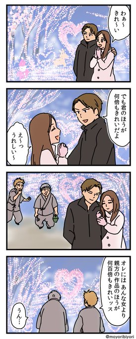 今日描いた4コマ「イルミネーション」

「きれい」は、人それぞれ。

過去のマンガまとめ
https://t.co/F0C0kc6mSl
4コマブログ
https://t.co/78pi4f4GJO

#漫画が読めるハッシュタグ #4コマ #イルミ 
#イルミネーション 