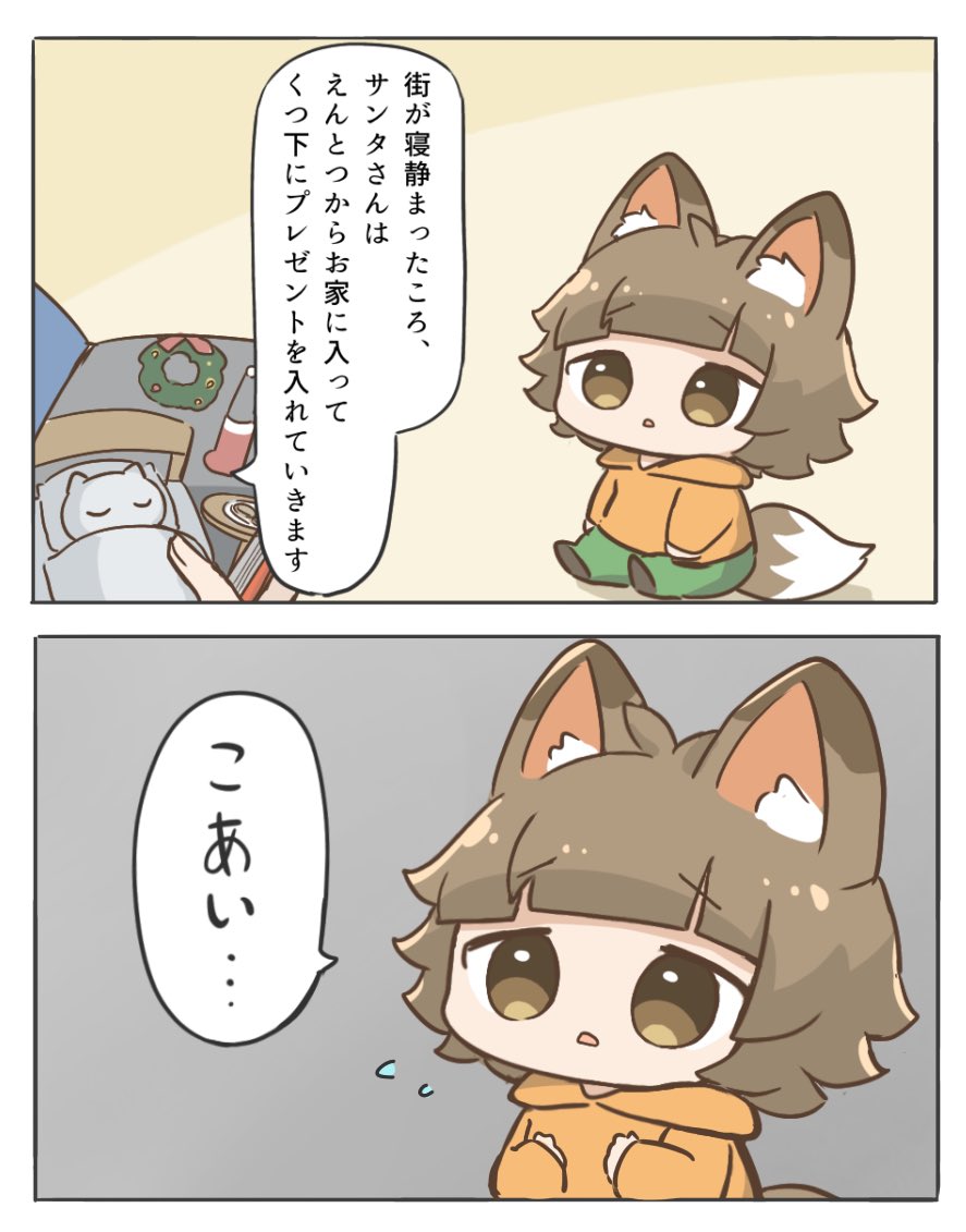 #きちゅねのちゅね
サンタとちゅね 