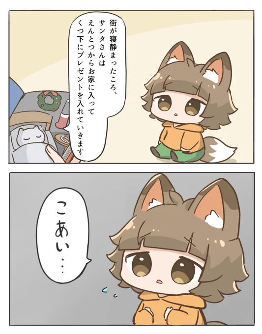 #きちゅねのちゅね
サンタとちゅね 