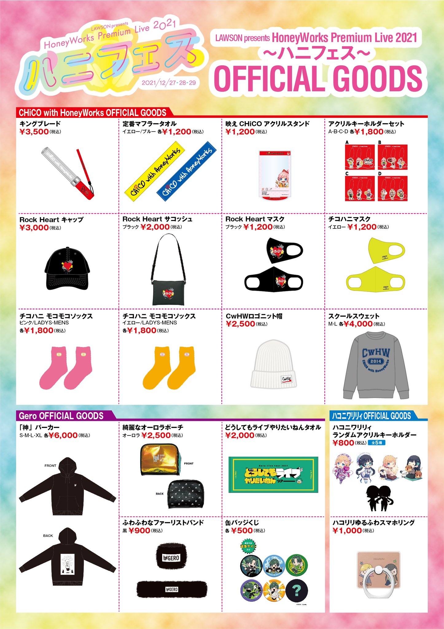いま人気のアイテム Gero グッズ セット ミュージシャン