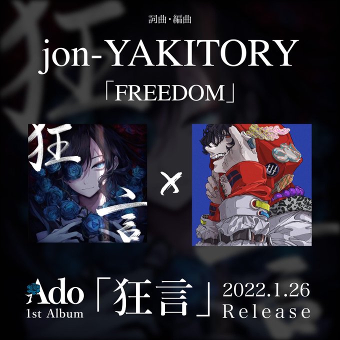 Freedom Ado 歌詞の意味を考察 自由を手にするため ひたすら進み続ける Framu Media