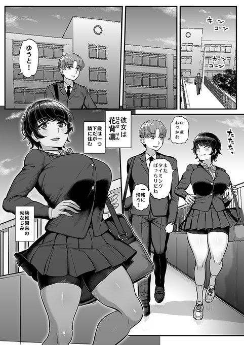【R-18】両想いだったボーイッシュ彼女を部活の先輩に寝取られる話。(1/8) 