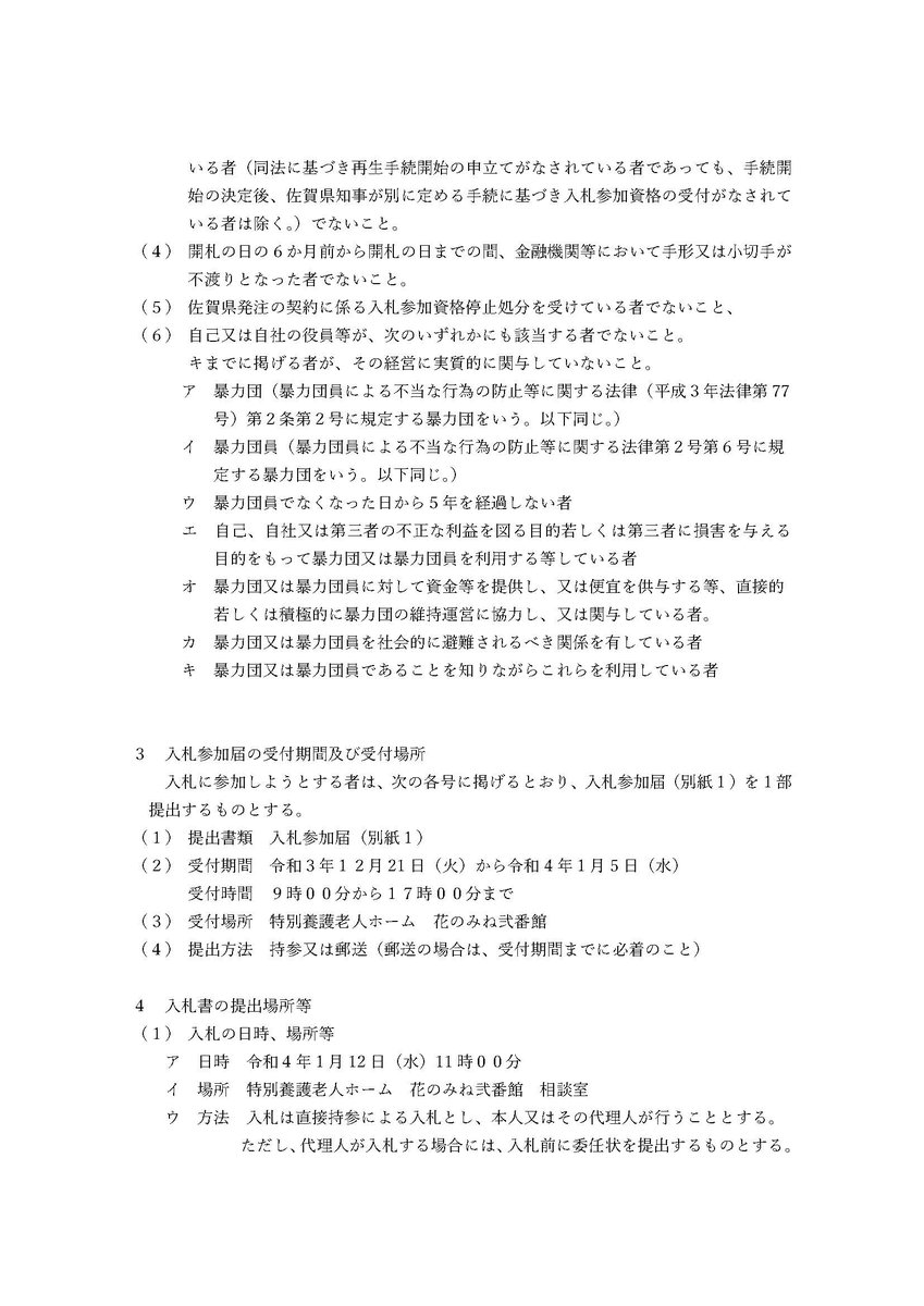 hananomine's tweet photo. 下記のとおり一般競争入札を公告致します。
入札に関しましては入札説明書を熟読のうえ、
参加下さい。 https://t.co/WdQ4B748Tf