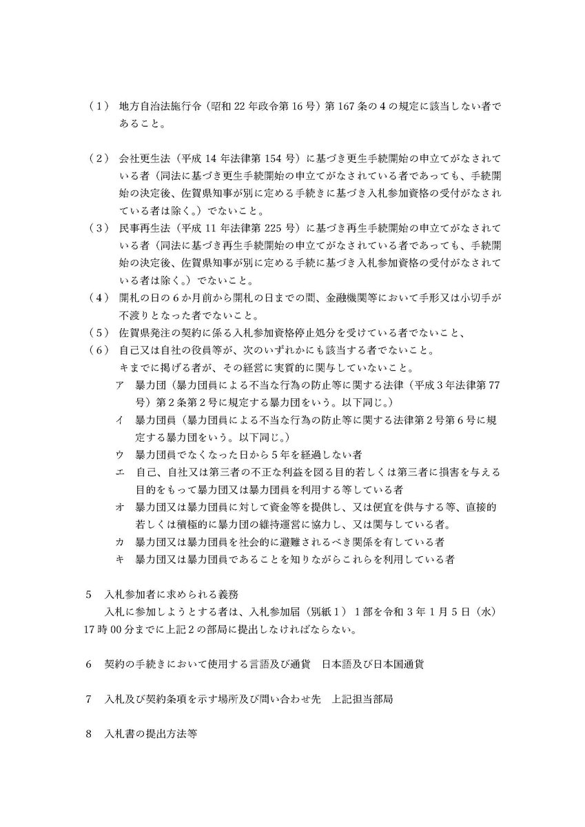 hananomine's tweet photo. 入札��加説明書 https://t.co/Ikbm7YIvgB