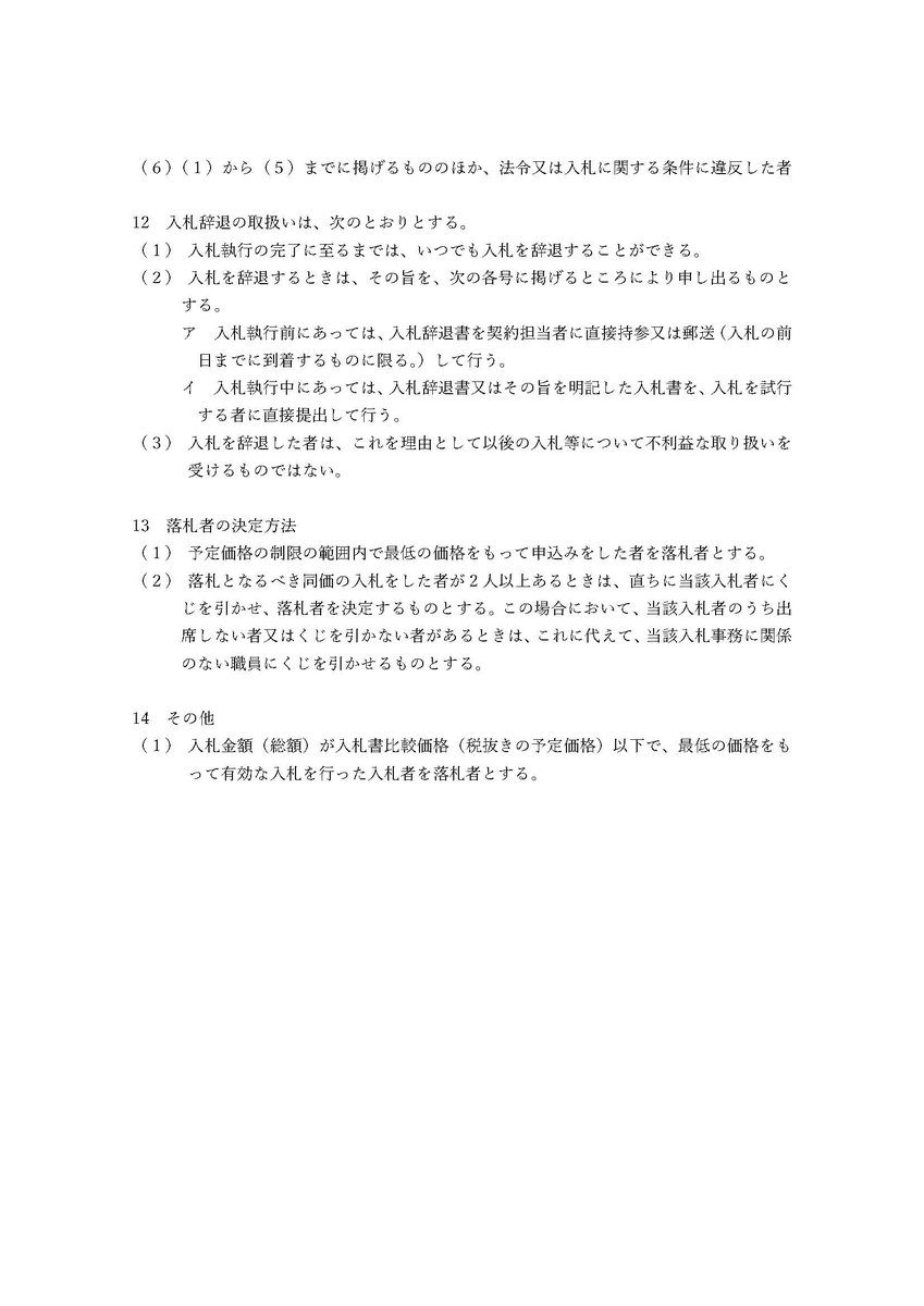 hananomine's tweet photo. 入札��加説明書 https://t.co/Ikbm7YIvgB