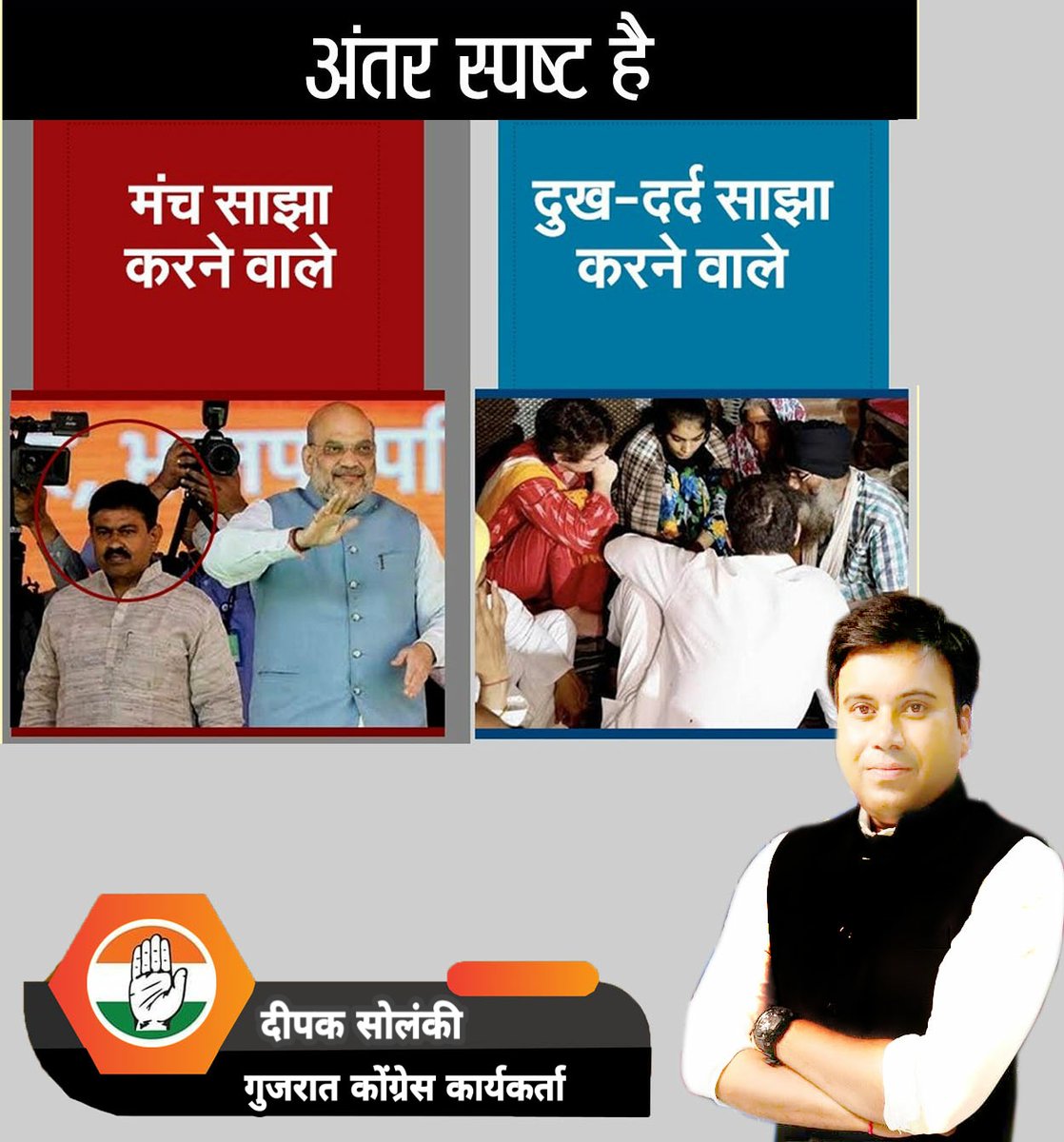 Dipak_4_bjp's tweet photo. भाजपा अपराधियों के साथ मंच साझा करती है।
हम लोगों के दुःख–दर्द साझा करते हैं। #WhyModi_SavingTeni
@HardikPatel_ @_Sweet_Parul_
@INCMohitJain @sandeephoodahr @AjayVermajmm @Mkkhan9090 @Indialekshmi12 @LaxmiSingh02 @jagdishthakormp @priyankagandhi @srinivasiyc https://t.co/RyKyzFhvyP