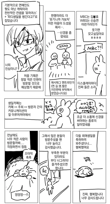 아주 간단하게 그리는 신승연 생일카페 후기 만화 (6/6) 
