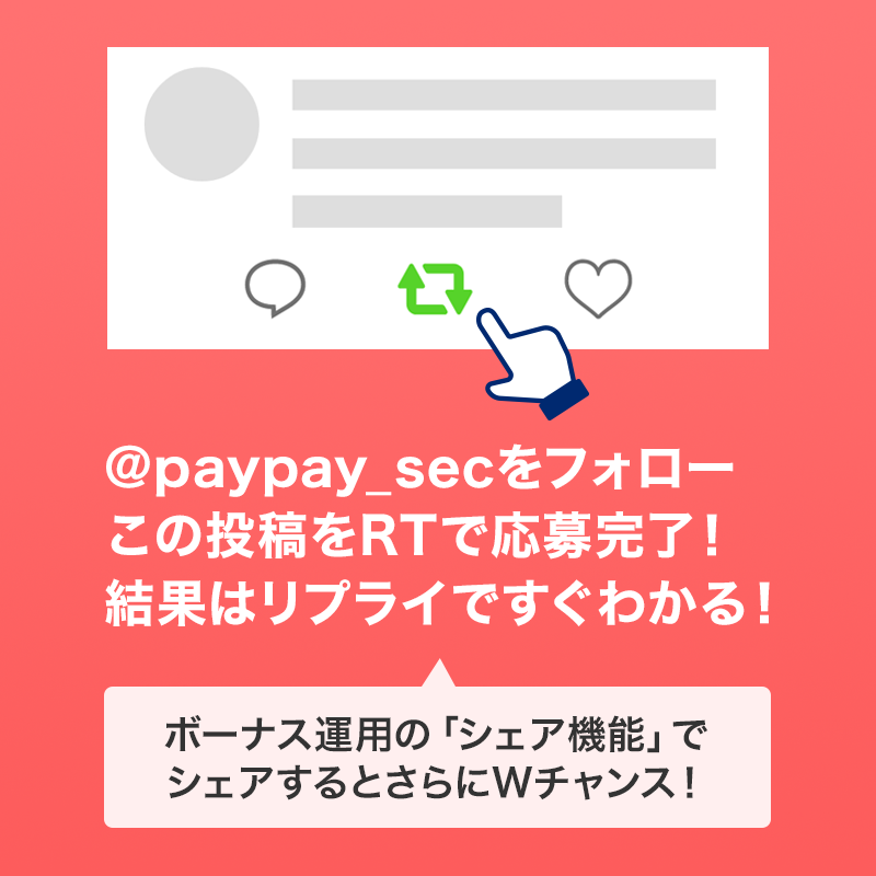 paypay_sec's tweet photo. ／
今すぐ #PayPayボーナス が当たる？！
#PayPayボーナス運用キャンペーン実施中！
＼

抽選で毎日500円が100名様に当たる！

🎁応募方法
①@paypay_secをフォロー
②この投稿をRT🔁

🎯Wチャンス
ボーナス運用内シェア🔁投稿でさらに500円

⏩締切12/26(日)23:59

規約:https://t.co/aM6ktPmatk