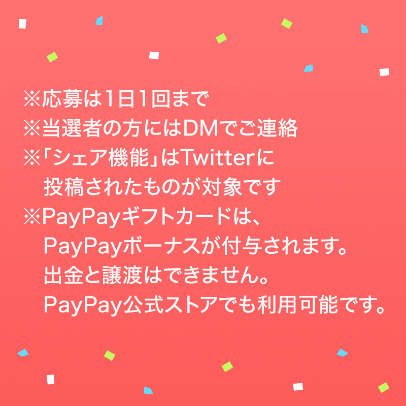 paypay_sec's tweet photo. ／
今すぐ #PayPayボーナス が当たる？！
#PayPayボーナス運用キャンペーン実施中！
＼

抽選で毎日500円が100名様に当たる！

🎁応募方法
①@paypay_secをフォロー
②この投稿をRT🔁

🎯Wチャンス
ボーナス運用内シェア🔁投稿でさらに500円

⏩締切12/26(日)23:59

規約:https://t.co/aM6ktPmatk
