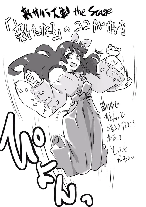 #舞台新サクラ大戦

わかる? 