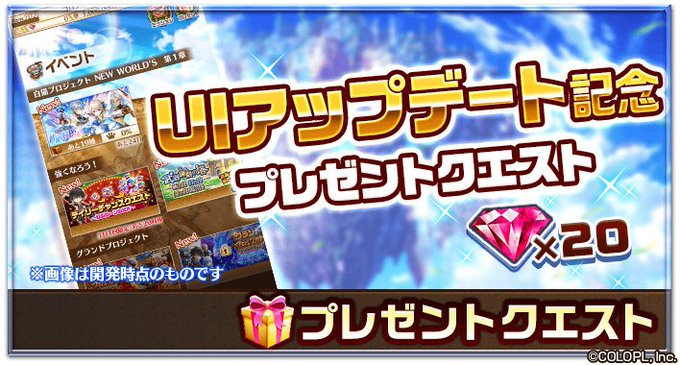 公式 白猫プロジェクト New World Sさん の最近のツイート 2 Whotwi グラフィカルtwitter分析