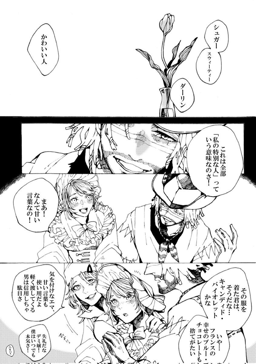 可愛い人よと愛を乞う(1/2) https://t.co/o47iuJkzUj
